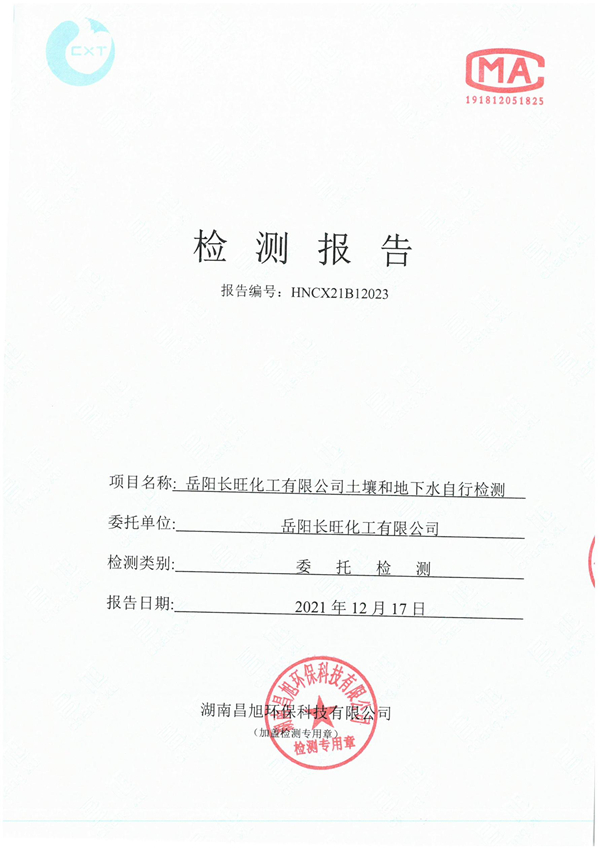 岳陽長旺化工有限公司,催化劑再生及技術咨詢,岳陽化工產(chǎn)品